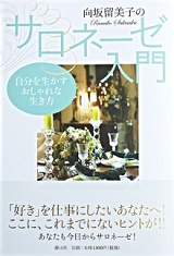 出版＆サロン10周年キネンパーティー　ブルガリ東京