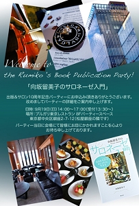 銀座BVLGARIパーティーご案内ハガキ